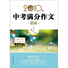 2010年中考满分作文范本