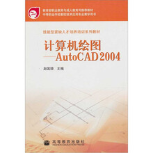 计算机绘图:AutoCAD 2004