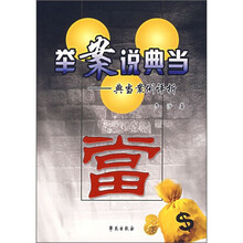 举案说典当：典当案例主析