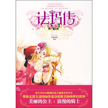 法玛传
