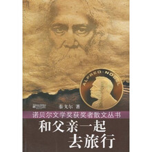 和父亲一起去旅行
