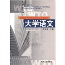 大学语文