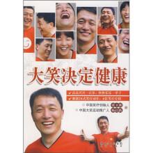 大笑决定健康