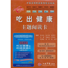吃出健康主题阅读卡