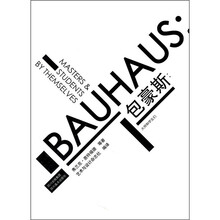 包豪斯:大师和学生们