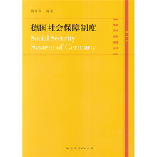 德国社会保障制度