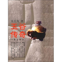 玉谷传奇