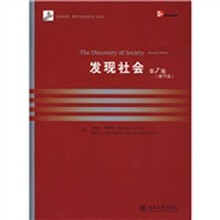 发现社会（第7版）（删节版）