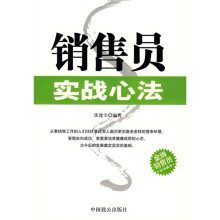 销售员实战心法