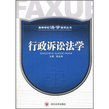 行政诉讼法学
