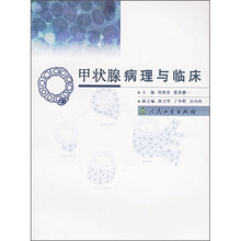 甲状腺病理与临床