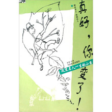 真好,你变了!(全2册)