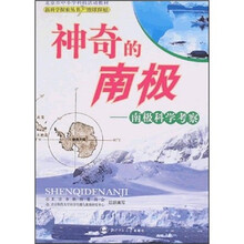 神奇的南极:南极科学考察