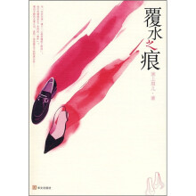覆水之痕