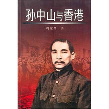 孙中山与香港