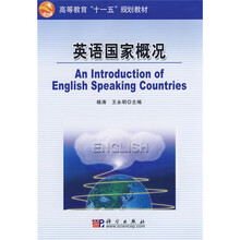 高等教育“十一五”规划教材:英语国家概况