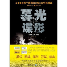 暮光谍影:深度揭密两个阵营四方特工的生死谍战