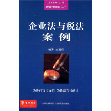 企业法与税法案列