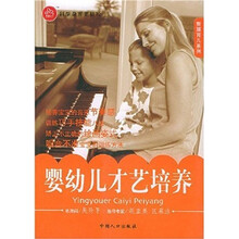 智慧育儿系列:婴幼儿才艺培养