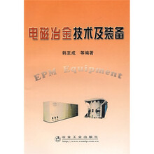 电磁冶金技术及装备