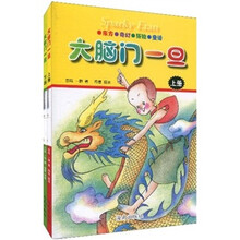大脑门一旦（套装上下册）