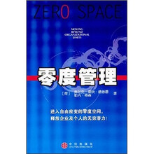 零度管理