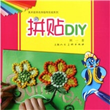 美术技师名师指导实战系列：拼贴DIY