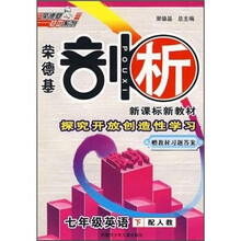 7年级英语（下）（配人教）
