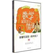 数学就是这么简单(第2辑)(套装共3册)