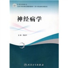 全国专科医师培训规划教材:神经病学