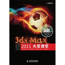 3ds Max 2011火星课堂