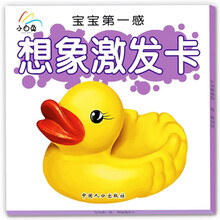 小白兔：宝宝第一感想象激发卡