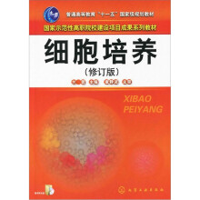 细胞培养（附光盘）