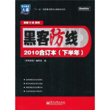 黑客防线(2010合订本)(下半年)