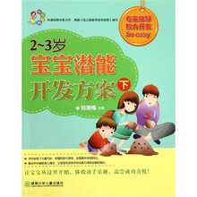 现代妈妈：2-3岁宝宝潜能开发方案（下）