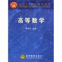 高等数学