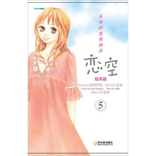 恋空5（绘本版）