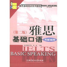 雅思基础培训系列教程:雅思基础口语