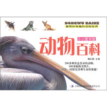 小小图书馆：动物百科