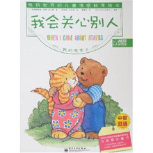 我的感觉6：我会关心别人（中英双语）