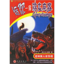 给你一身鸡皮疙瘩:密林狼人夜惊魂