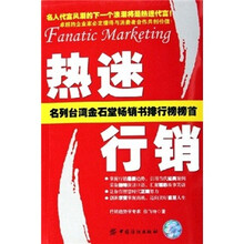热迷行销
