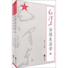 毛泽东治国先治学（套装上下册）