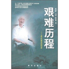 艰难历程：黄正夏采访实录