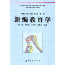 新编教育学