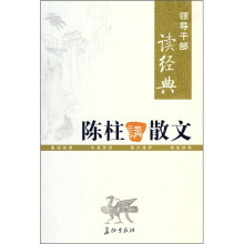陈柱讲散文