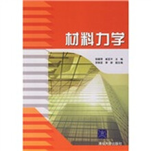 材料力学
