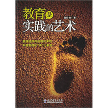 教育是实践的艺术