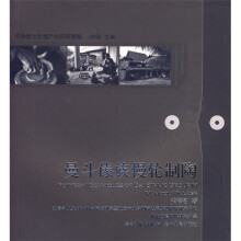 曼斗傣族慢轮制陶(附光盘)