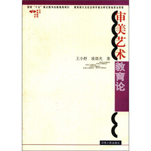 审美艺术教育论